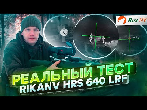 Видео: RikaNV HRS 640 LRF - большой обзор на тепловизионный прицел в полевых условиях!