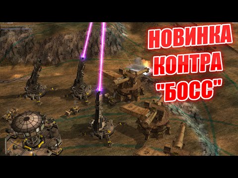 Видео: У МЕНЯ НЕТ СЛОВ ЭТО ДОЛЖЕН УВИДЕТЬ КАЖДЫЙ НОВАЯ КОНТРА Х БОСС NEW GENERALS ZERO HOUR