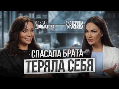 Видео: ОЛЬГА ДОЛМАТОВА: Сложные отношения с братом, прощальный тур и вера в любовь