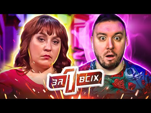 Видео: Один за всех ► Съедает неугодных мужей