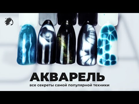 Видео: АКВАРЕЛЬ - все секреты самой популярной техники