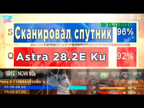 Видео: Сканировал спутник Astra 28.2E Ku