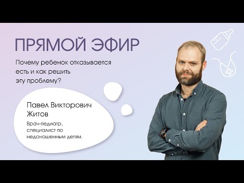 Видео: Запись прямого эфира от 4 октября с педиатром