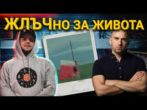 Видео: ЖЛЪЧ ГОСТУВА В ШОУТО НА БОБИ ВАКЛИНОВ ПО ТВ1