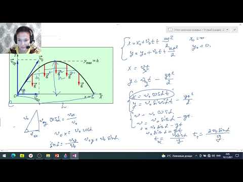 Видео: көкжиекке бұрыш жасай лақтырылған дененің қозғалысы