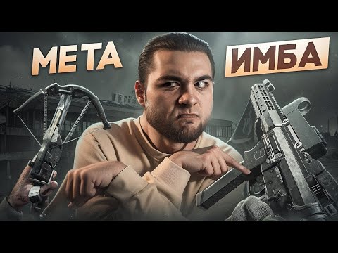 Видео: ИГРАЮ С ТЕМ оружием, с которым ТЫ БЫ НЕ СТАЛ