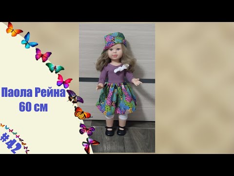 Видео: Обзор Paola Reina 60 см