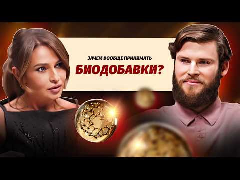 Видео: Работают ли БАДы или это просто дорогое заблуждение? Советы врача