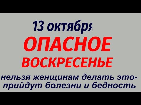 Видео: 13 октября народный праздник Григорий Соломенный. Что делать нельзя. Народные приметы и традиции.