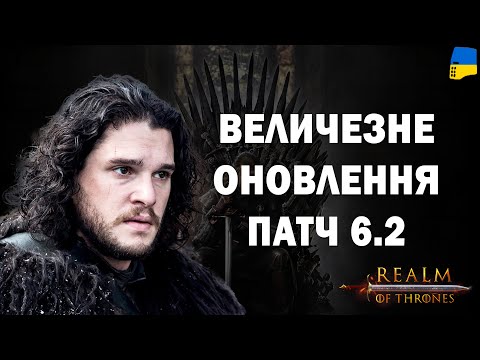 Видео: І ЦЕ НАЙКРАЩИЙ МОД? | Realm of Thrones | #1