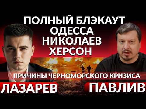 Видео: ПОЛНЫЙ БЛЭКАУТ ОДЕССА, НИКОЛАЕВ, ХЕРСОН. Личный план мира от ЗЕ. Линия огня, что признает США?