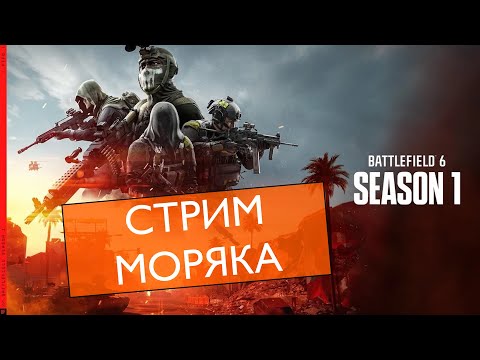 Видео: Варзона, ты ли это? /Battlefield 6 REDSEC