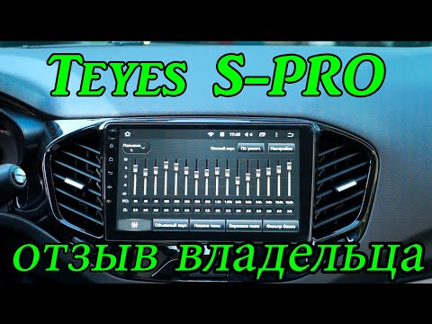 Видео: Teyes SPRO подробный обзор