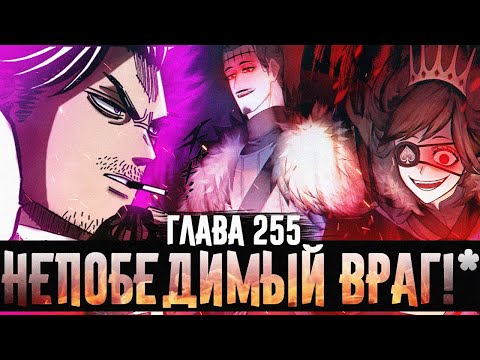 Видео: Возвращение Ями😈Чёрный клевер глава 255 Zick🔥Тёмная триада продолжает наступать!Её не остановить?*