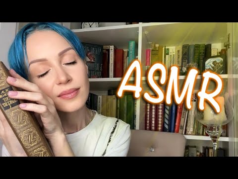 Видео: АСМР 💎 СКАЗКИ 📖 МИФЫ, ПРИТЧИ | ASMR