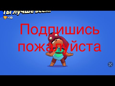 Видео: Brawl stars с нуля #brawlstars #бравлстарс #бравл