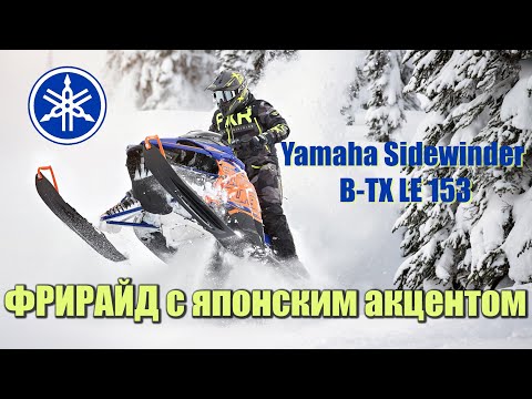 Видео: Yamaha B-TX - турбо пушка!