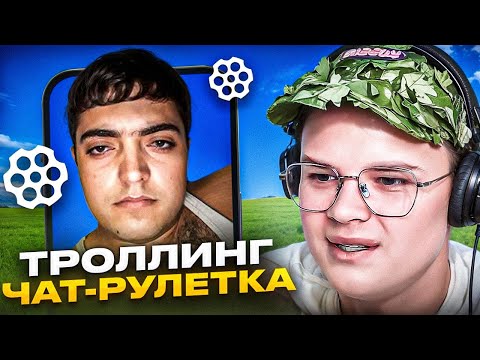 Видео: КАША ТРОЛЛИТ ДР@ЧУНОВ В ЧАТ РУЛЕТКЕ! 😂 ЗАКОНТРИЛ К#К@ЛДА