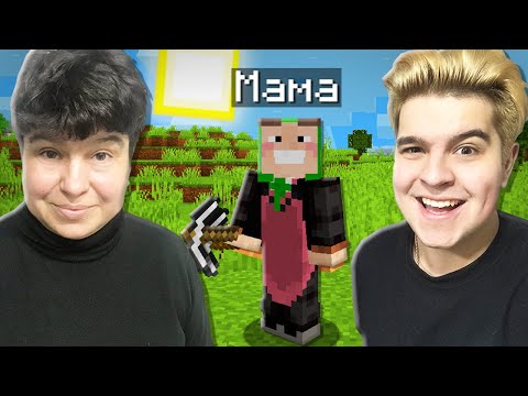 Видео: МОЯ МАМА ПЕРВЫЙ РАЗ СКРАФТИЛА КИРКУ В МАЙНКРАФТ!