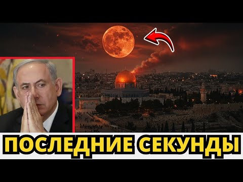 Видео: В Иерусалиме упала звезда 🙏 СЕГОДНЯ 11:12 — «Метеорит на Храмовой горе». 3000 свидетелей 😨