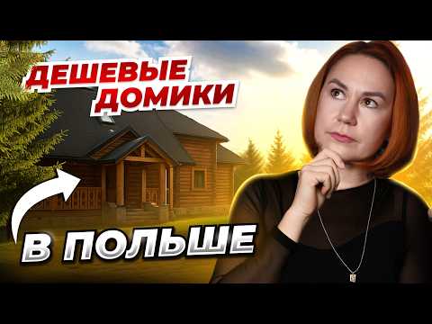 Видео: Działka ROD в Польше: как получить участок и что там можно делать?