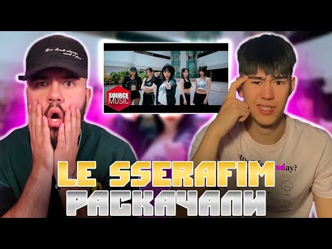 Видео: LE SSERAFIM (르세라핌) ‘이브, 프시케 그리고 푸른 수염의 아내’ OFFICIAL M/V | Reaction | Реакция