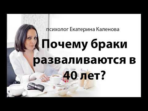 Видео: Гормональный кризис у женщин в 40 лет - Почему разваливаются браки