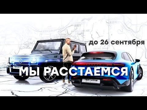 Видео: [СТРИМ] Прощайте. Test Drive Unlimited Solar Crown