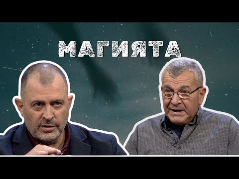 Видео: Магията I Вълко Чобанов