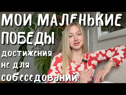 Видео: топ-5 моих МАЛЕНЬКИХ ПОБЕД (травлю байки!)
