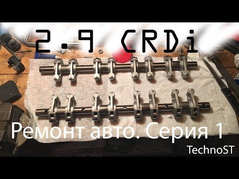 Видео: Ремонт авто серия 1. Ремонт ГБЦ и EGR на Kia Carnival 2.9 CRDI J3