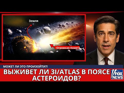 Видео: Огромный Межзвёздный Объект Несётся к Земле на Чудовищной Скорости. Возможен Удар