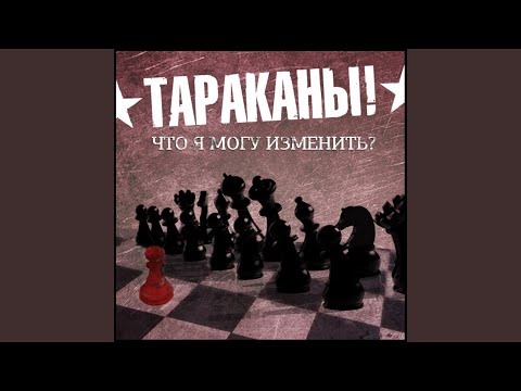 Видео: Что я могу изменить?