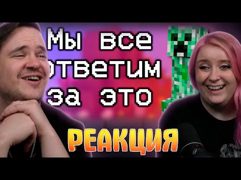 Видео: Кратко про Minecraft (Откровение 1) | РЕАКЦИЯ НА @DegraBebs |
