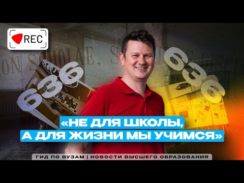 Видео: «Не для школы, а для жизни мы учимся» | Школа №636 Центрального района