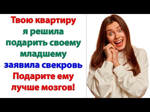 Видео: А теперь пошла вон из моей квартиры, старая курица! Заорала невестка на обнаглевшую свекровь.