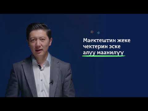 Видео: 6-7 класс | Сергек жашоо образы | Байланыш жана чыр чатактар