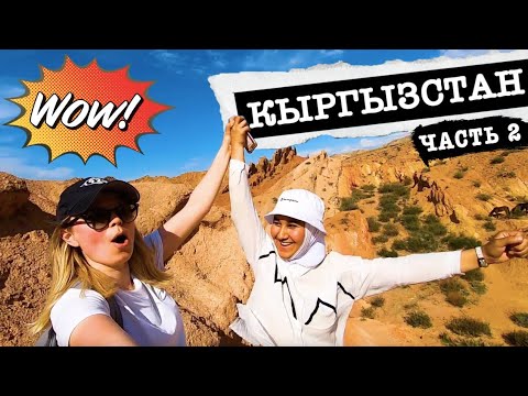 Видео: КЫРГЫЗСТАН: русская туристка плачет.