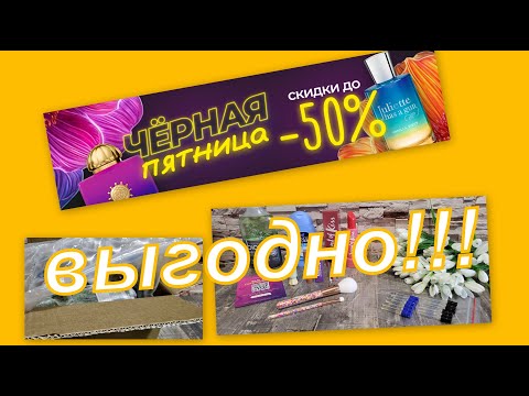 Видео: ШИКАРНЫЙ ЗАКАЗ ХОТЕЛОК!!! СУПЕР ЗАКАЗ!!! ЧЕРНАЯ ПЯТНИЦА!!!