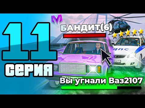 Видео: ЗИМНИЙ ПУТЬ БОМЖА на МАТРЕШКА РП #11 - ЗАРАБОТОК на УГОНЕ МАШИН в MATRESHKA RP! (CRMP MOBILE)
