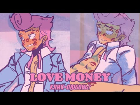 Видео: КЛИК=18+? //LOVEMONEY//