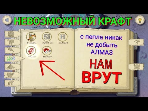 Видео: СОЗДАЙ ПЛАНЕТУ С ПЕРВОГО ШАГА, ТОП ИГРА АЛХИМИЯ НА АНДРОИД / DOODLE ALCHEMY