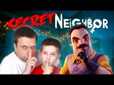Видео: Играем в СЕКРЕТ СОСЕДА! Новая карта!