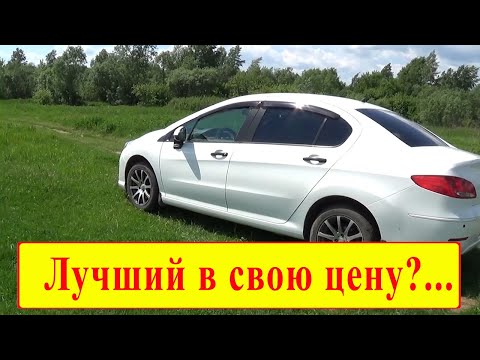 Видео: Почему Пежо 408 а не корейцы