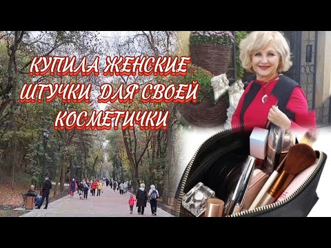 Видео: Вот это воскресенье🥸Неожиданные покупки для моей косметички👛 #вайлбериз #шопинг #косметика 