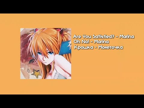 Видео: Плейлист Аска-кинн