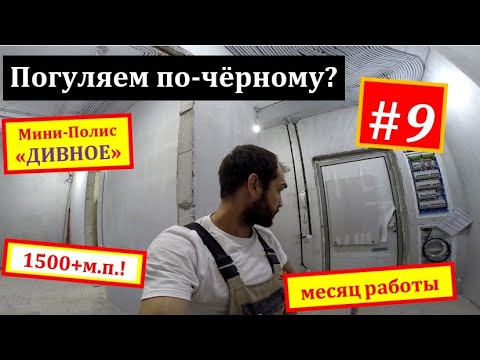 Видео: Обзор черновой электрики. Объект #9. 86м.кв. ЖК Миниполис Дивное