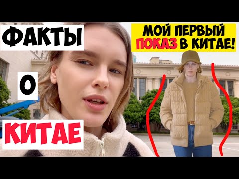 Видео: Из уст в уста— этого вам не расскажут о Китае!/Моё первое ШОУ в Шанхае/ Встреча спустя 12 лет