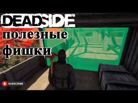 Видео: Deadside мозговой штурм