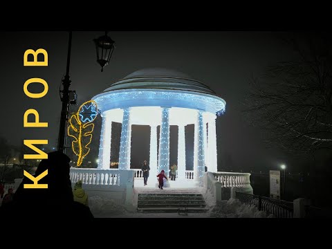 Видео: КИРОВ 2024 Прогулка в никуда